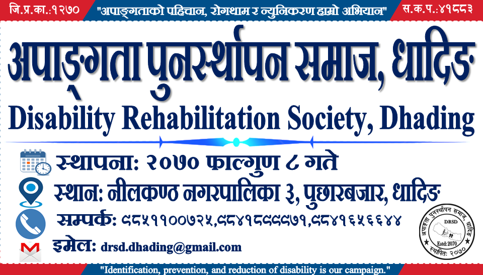 Rehabilitation activity by Disability Rehabilitation Society